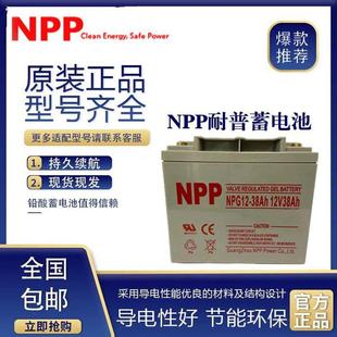 EPS直流屏专用 12V38AH消防UPS NPP蓄电池NPG12 38AH