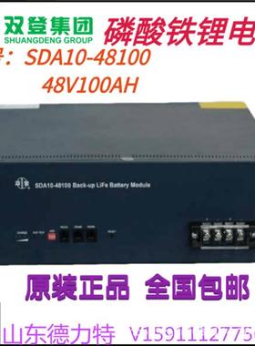 双登SDA10-48200磷酸铁锂电池48V200AH铁塔储能通讯51.2V机房基站