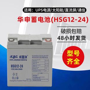 HSG12 24直流屏铅酸免维护12V24AH消防照明应急用