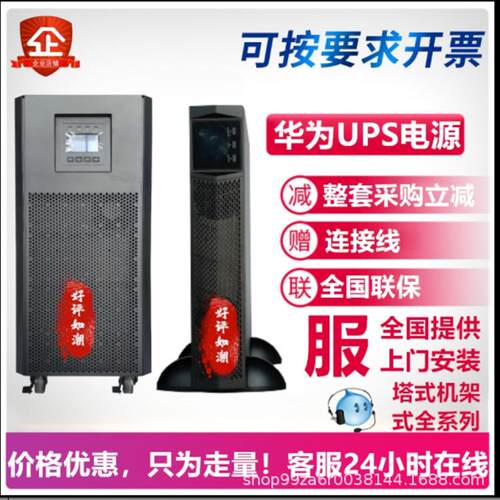 UPS2000-A-1KTTL 华为在线式高频塔式机1KVA/800W
