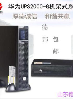 华为UPS不间断电源2000-A-10KTTL适用于10KVA8KW稳压外接电池备用