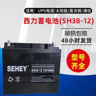 SH38 12免维护直流屏12V38AH机房UPS储能型应急电池