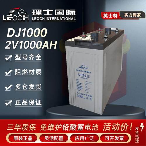 理士DJ1000铅酸免维护蓄电池2V1000AH通信机房基站直流屏光伏电网
