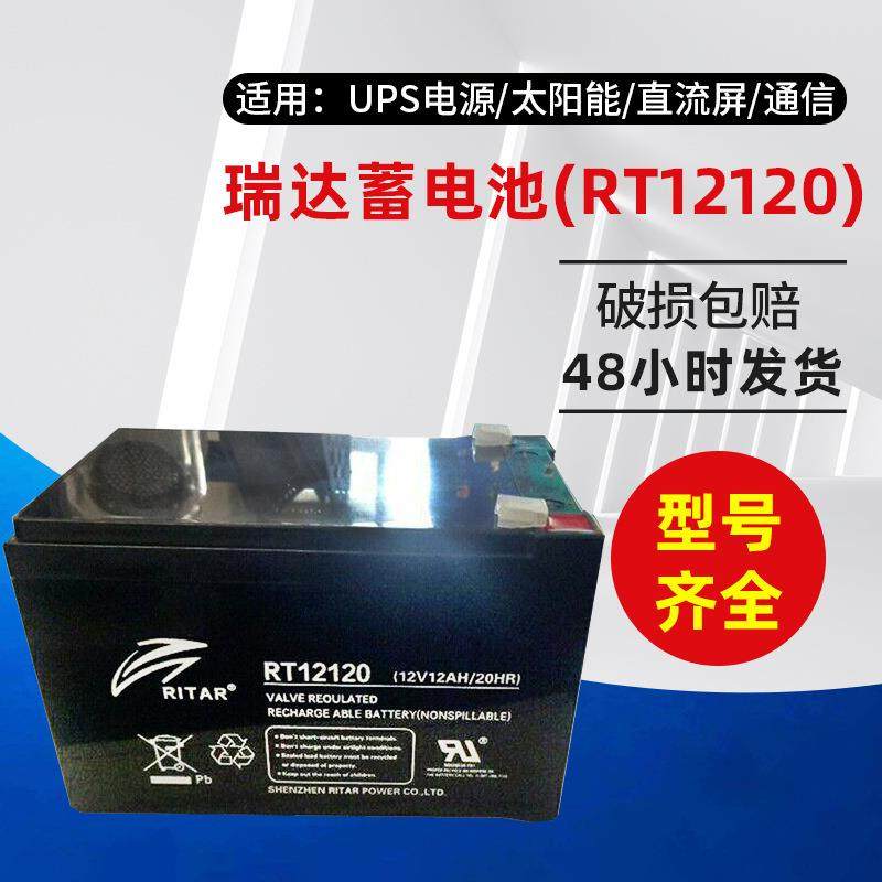 RT12120直流屏铅酸免维护12V12AH机房UPS储能型应急