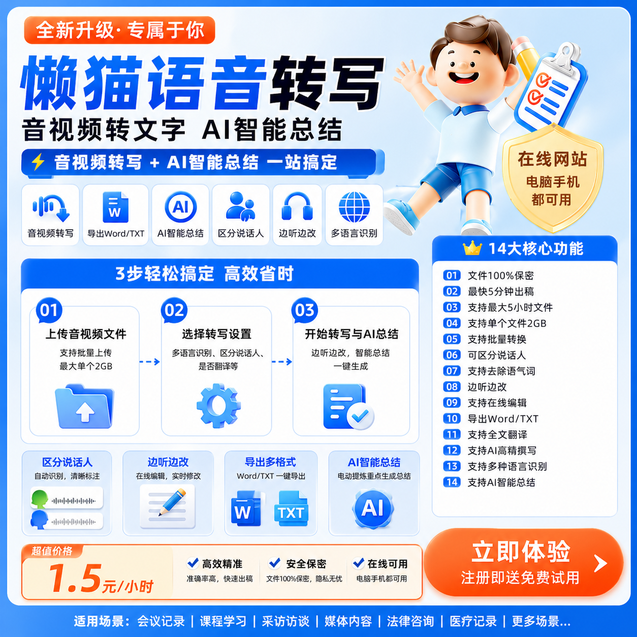 录音转文字讯飞听见语音转文字视频转文字音频录音整理速记Word