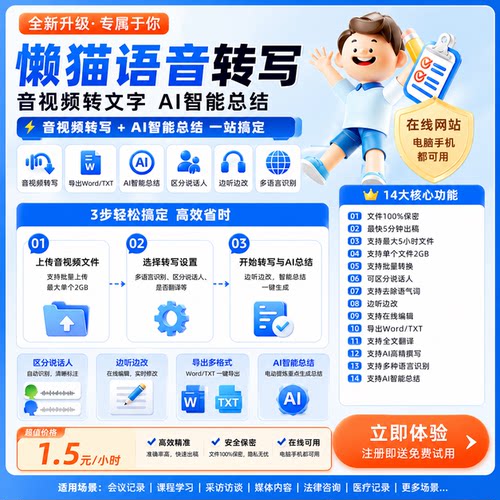 语音视频短视频转文字