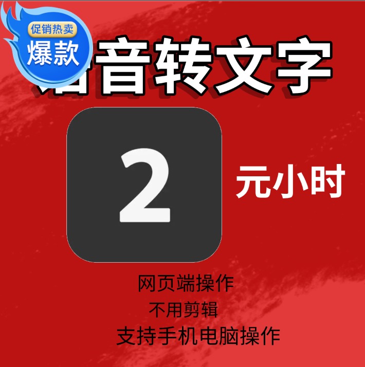 录音视频转文字机器快转word整理打字语音速记讯飞听见录音转文字 商务/设计服务 平面广告设计 原图主图