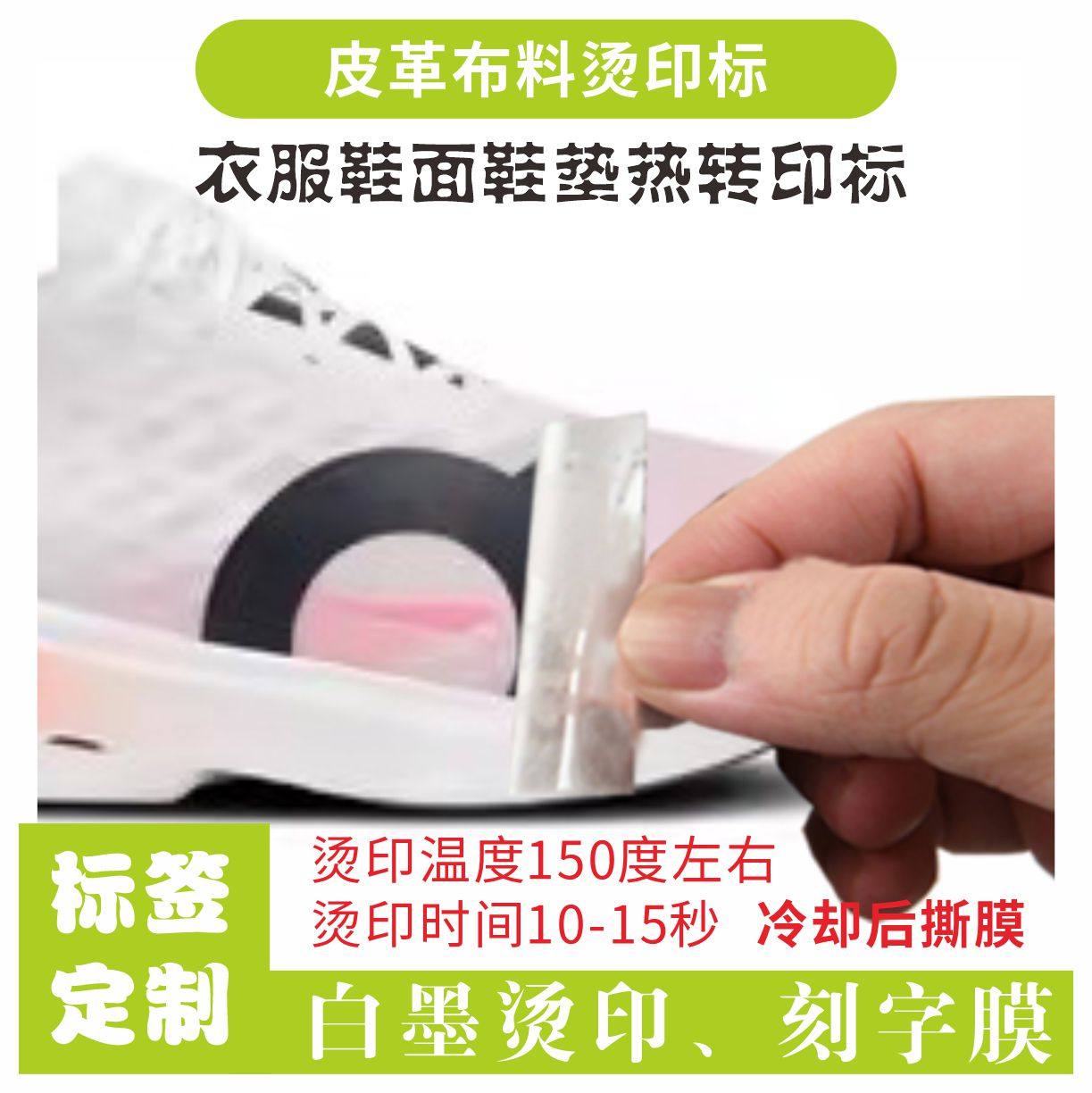 鞋后跟贴鞋面贴标修复标logo贴纸热转印标小跑字母修补烫印标定制