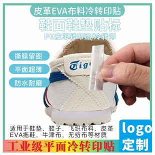 适用鬼冢鞋尾logo贴标热转印标etiger后跟修复标字母标烫印标定制