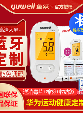 鱼跃血糖测试仪华为运动健康定制蓝牙款590B型家用精准测血糖试纸