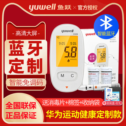 鱼跃血糖测试仪华为运动健康定制