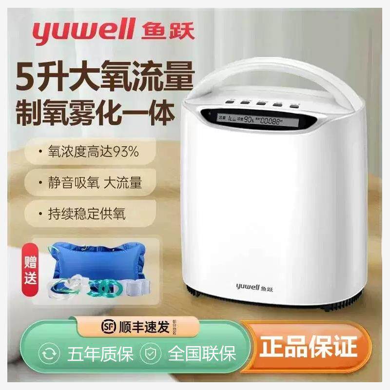 鱼跃家用吸氧机老人氧气机5L升吸氧机妇孕家庭式便携制氧机雾化器