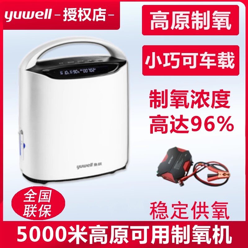 鱼跃高原制氧机医疗吸氧机老人孕妇家用吸氧机老人便携小型YU800