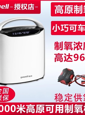 鱼跃高原制氧机医疗吸氧机老人孕妇家用吸氧机老人便携小型YU800
