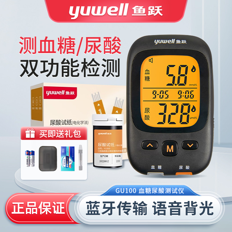 鱼跃尿酸检测仪GU100家用血糖仪
