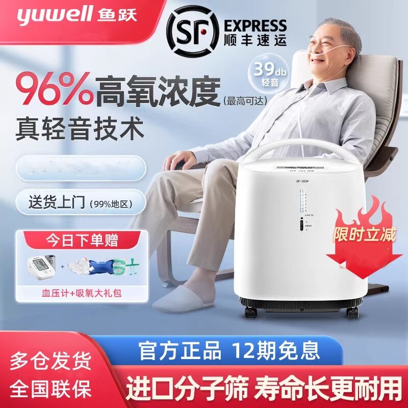 鱼跃制氧机家用吸氧机老人医用3L升浓度90%小型家庭式雾化氧气机