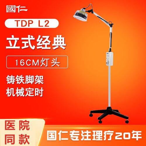 国仁L-I2TDP神灯家用理疗器远红