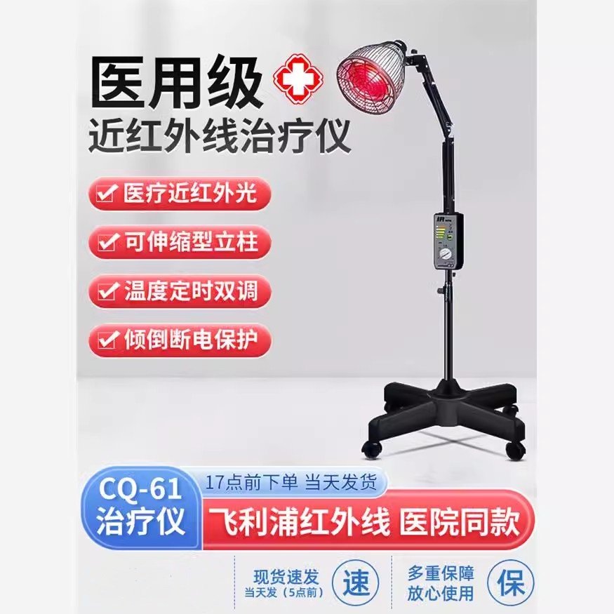 仙鹤CQ-61医疗近红外线理疗仪神灯治疗器烤灯家用医用专用飞利浦
