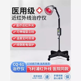 仙鹤CQ-61医疗近红外线理疗仪神灯治疗器烤灯家用医用专用飞利浦