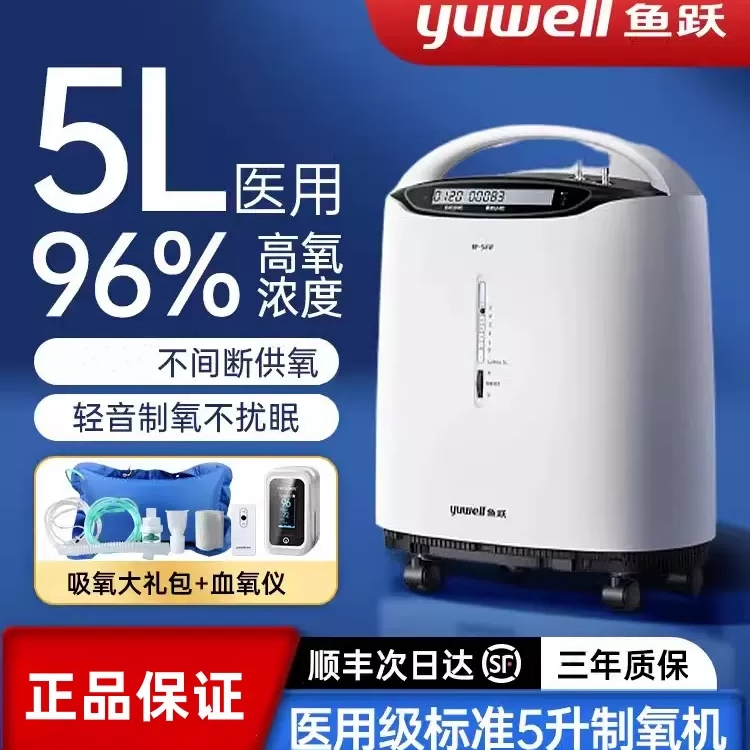 鱼跃制氧机医用5升L老人家庭式小型家用吸氧雾化一体机官方旗舰店