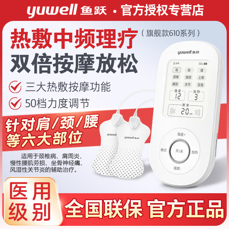 鱼跃医用级中频电疗仪家便携可热
