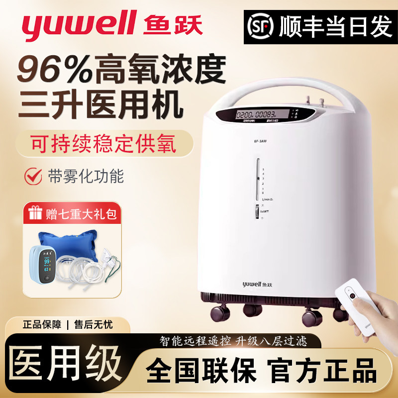 鱼跃制氧机家用吸氧机老人医用级3L氧气机雾化家庭吸氧器