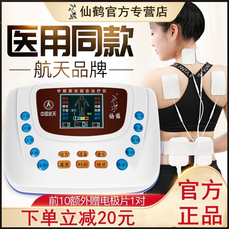 中国航天仙鹤肩颈理疗频脉冲仪治图片