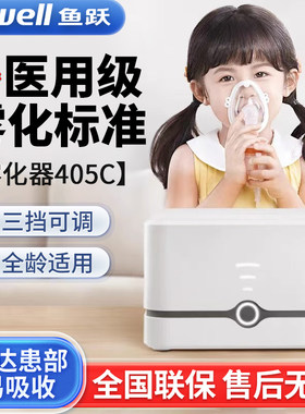 鱼跃牌家用医雾化器儿童机成人老