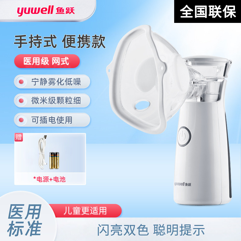 鱼跃手持雾化器M102便携机儿童家