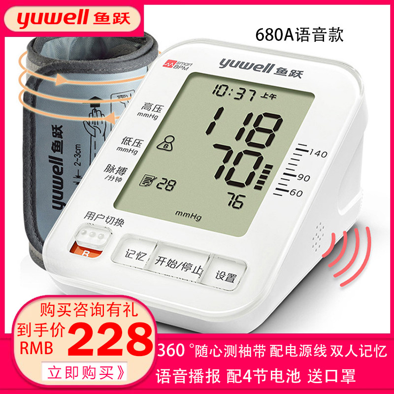 鱼跃牌语音电子血压计老人家用上