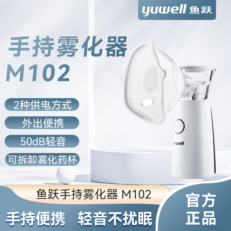 鱼跃雾化机家用儿童手持便携成人