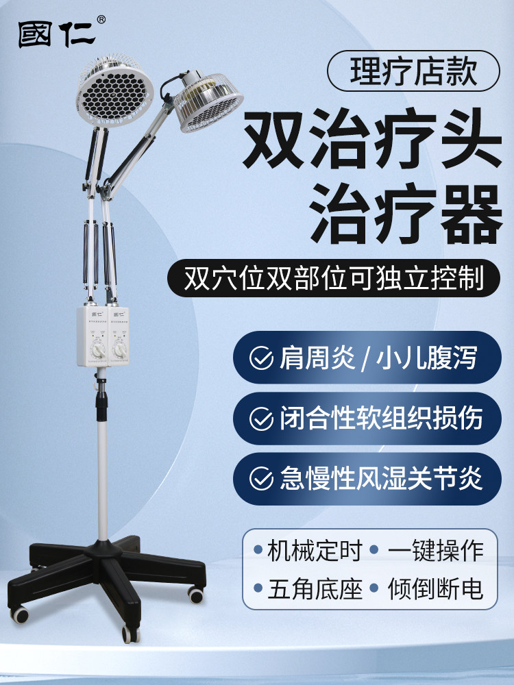 国仁双头烤灯理疗器家用tdp神灯治疗仪烤电医用红外线电磁波治疗