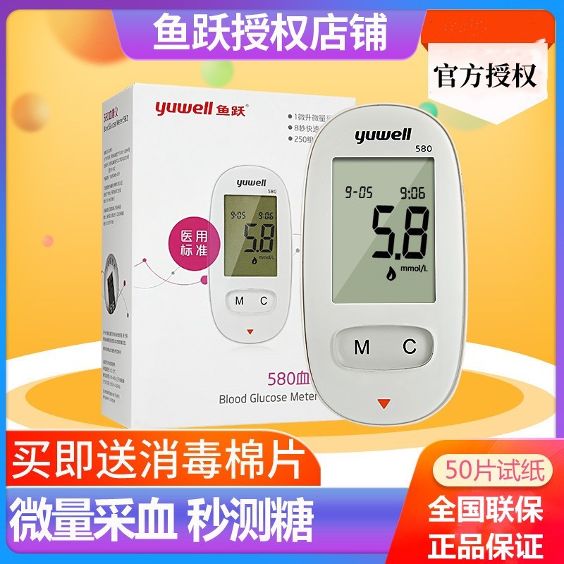 鱼跃5809血糖测试仪家用高精准纸