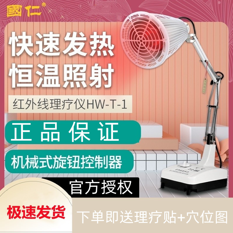 国仁红外线理疗灯神灯 红光烤灯家用多功能理疗仪
