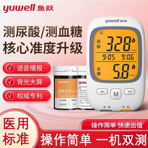 鱼跃尿酸试纸检测仪家用