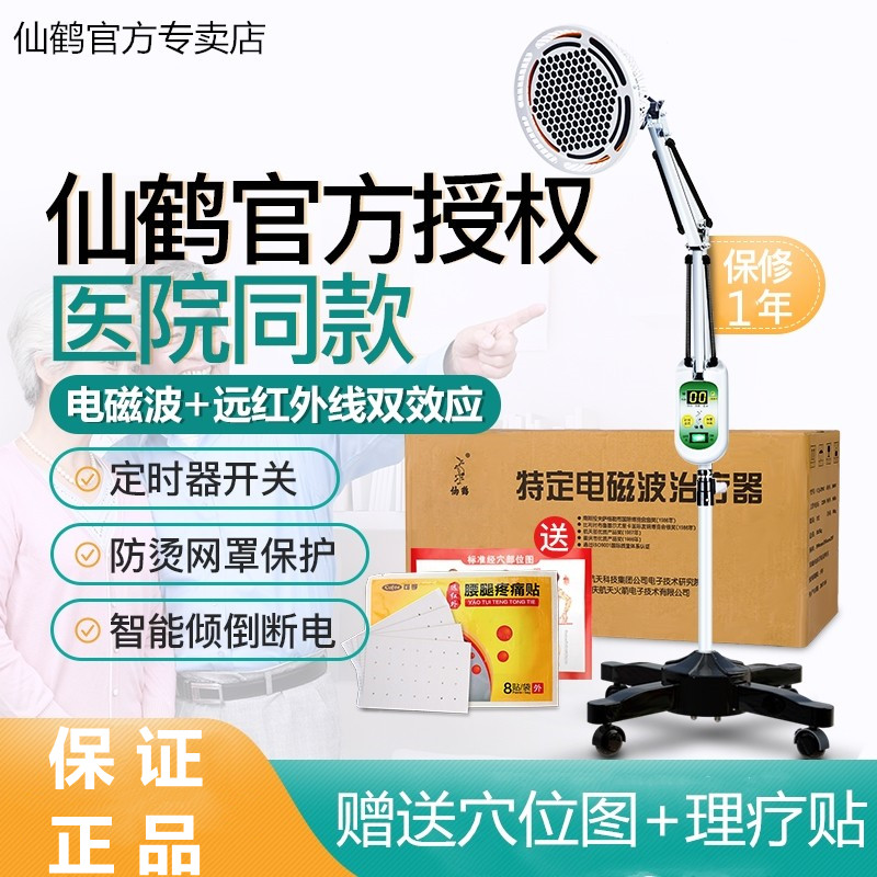 仙鹤神灯红外线烤灯烤电电疗电磁波治疗器tdp家用专用医疗理疗仪