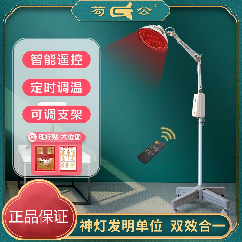 芶公电磁波治疗器远红外线理疗灯烤灯家用烤电理疗仪医用神灯tdp