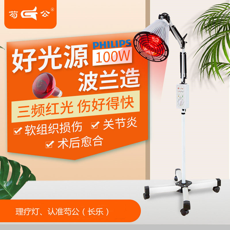 芶公远红外线理疗灯理疗器家医用烤灯消炎电磁波热敷红光治疗神器