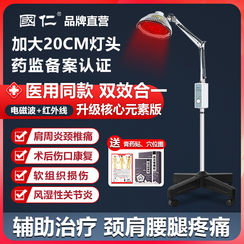 国仁红外线理疗灯医专用烤电神灯tdp治疗器家用烤灯电磁波理疗仪