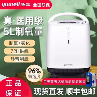 鱼跃牌5升L医用制氧机家用氧气机老人用肺气肿气喘哮喘雾化吸氧机