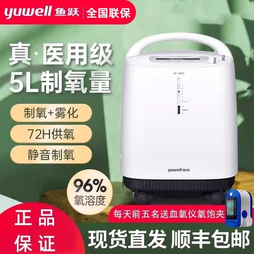 鱼跃牌5升L医用制氧机家气老人肺