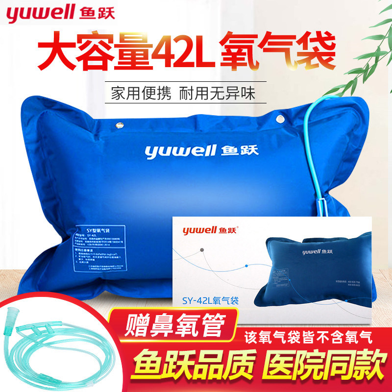 鱼跃氧气袋家用便携式吸孕妇老人