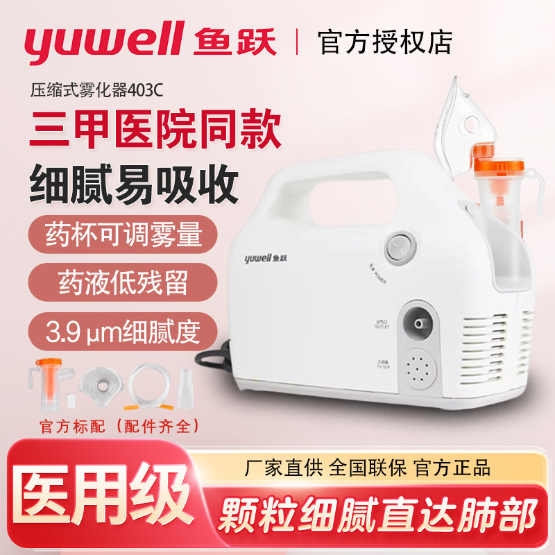 鱼跃雾化机家用儿童庭婴医院同款