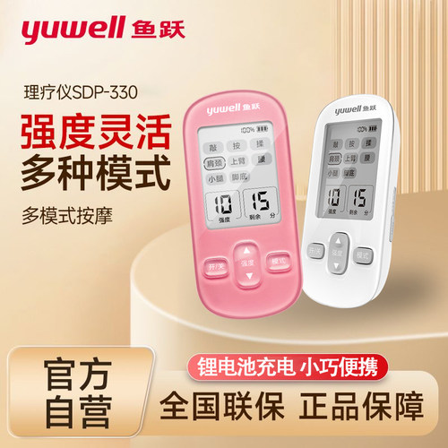 鱼跃理疗仪SDP-30低频脉冲电医用