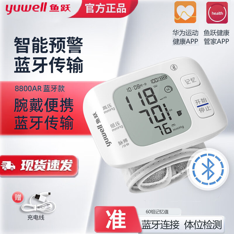鱼跃腕式电子血压计家用测量仪高