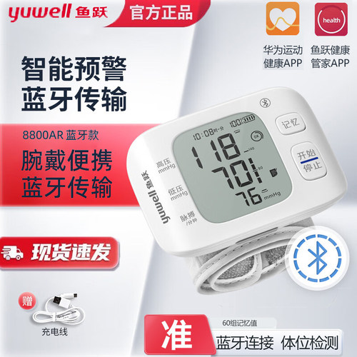 鱼跃腕式电子血压计家用测量仪高