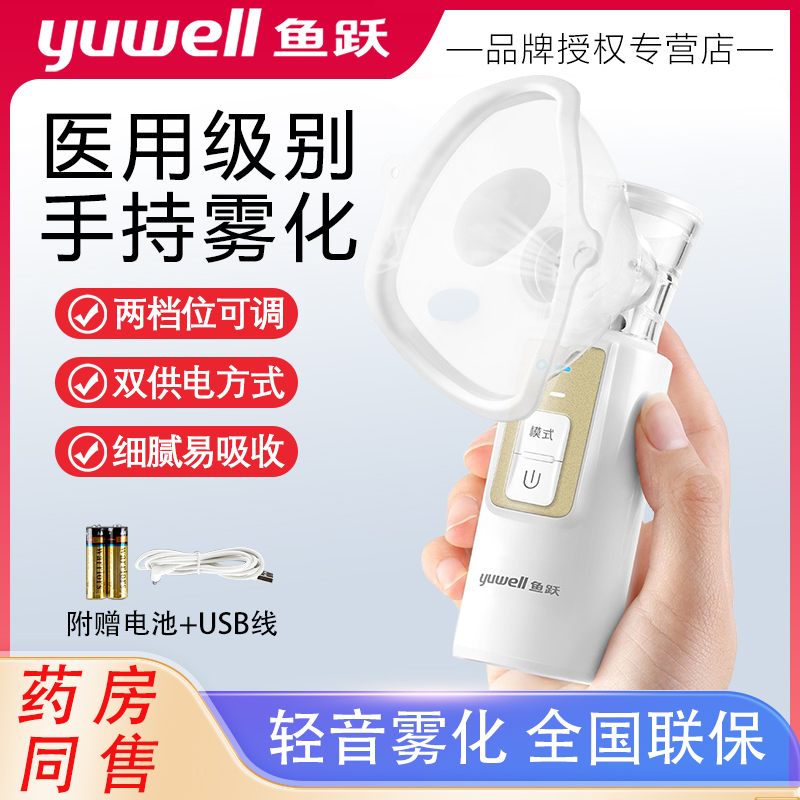 鱼跃手持雾化器M102儿童家用老人