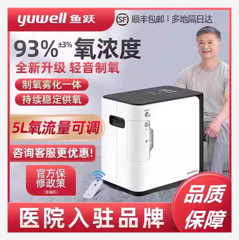 鱼跃牌制氧机家用气器老人小型雾