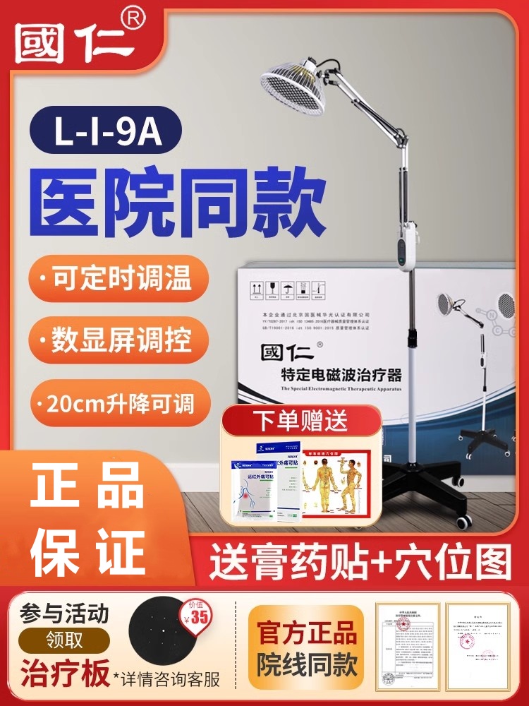 国仁红外线理疗灯医专用烤灯家用tdp电磁波治疗器神灯肩周炎理疗
