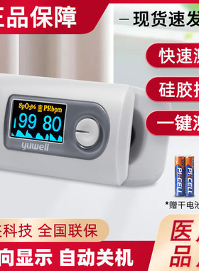 鱼跃血氧仪指夹式YX301医用血氧饱和度检测家用手指脉搏检测仪